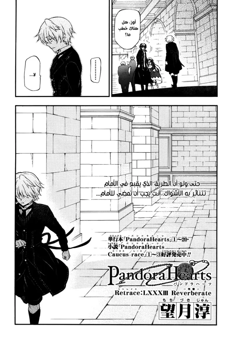 Read Pandora Hearts AR Manga Online