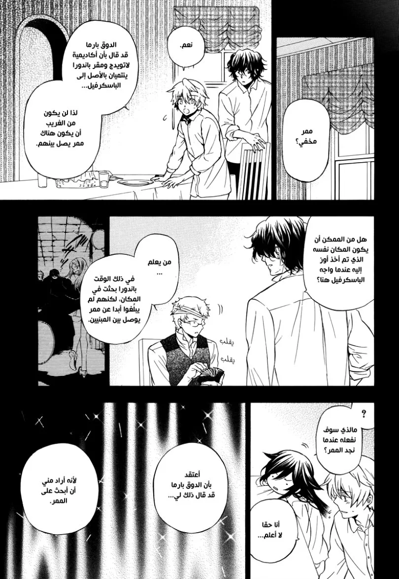 Read Pandora Hearts AR Manga Online