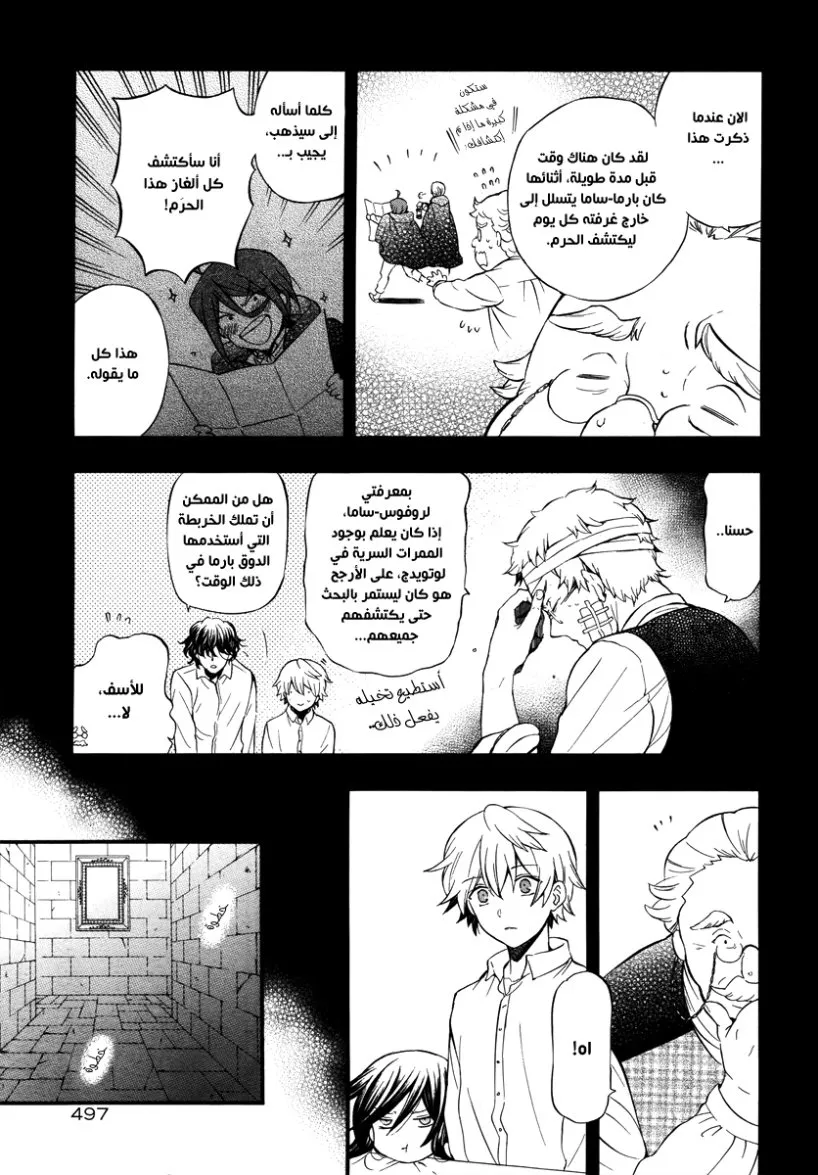 Read Pandora Hearts AR Manga Online