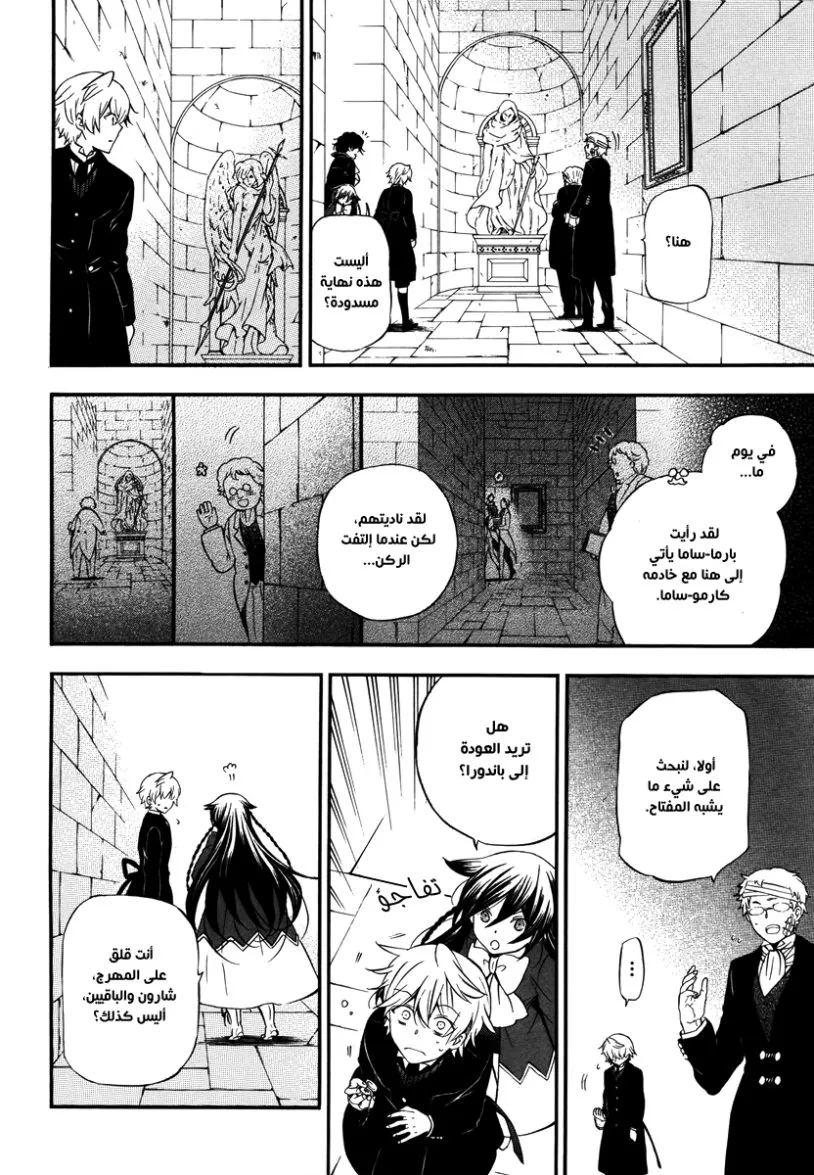 Read Pandora Hearts AR Manga Online