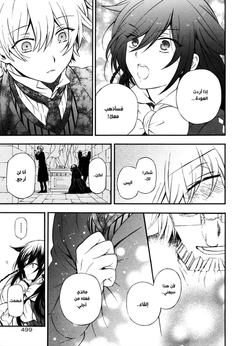 Read Pandora Hearts AR Manga Online