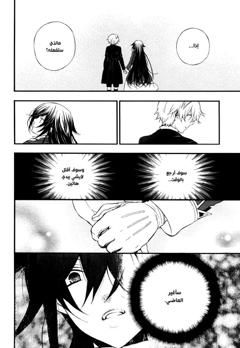 Read Pandora Hearts AR Manga Online