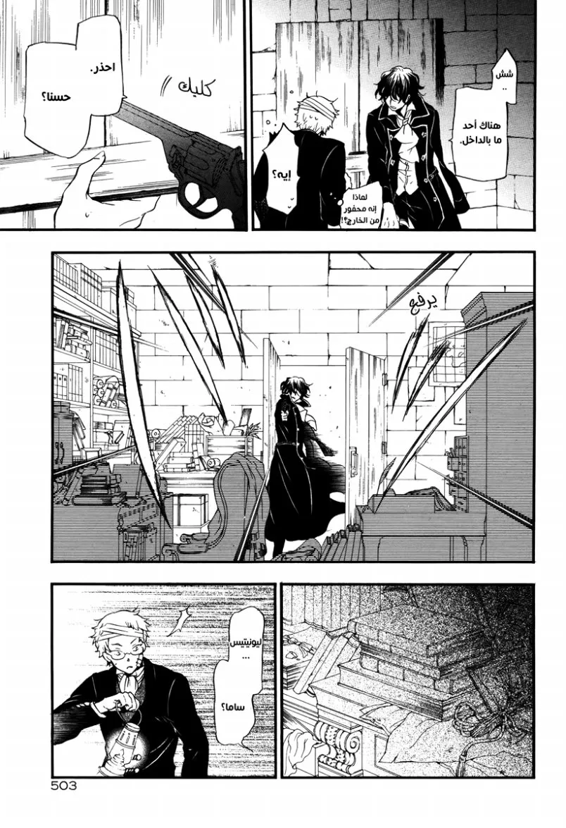 Read Pandora Hearts AR Manga Online
