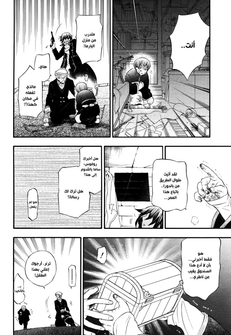 Read Pandora Hearts AR Manga Online