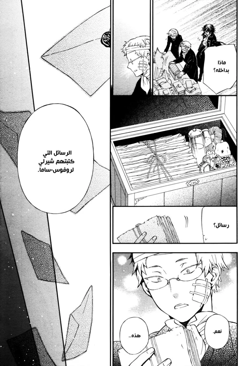 Read Pandora Hearts AR Manga Online