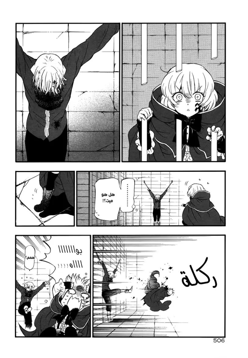 Read Pandora Hearts AR Manga Online
