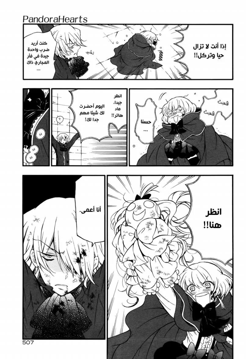 Read Pandora Hearts AR Manga Online