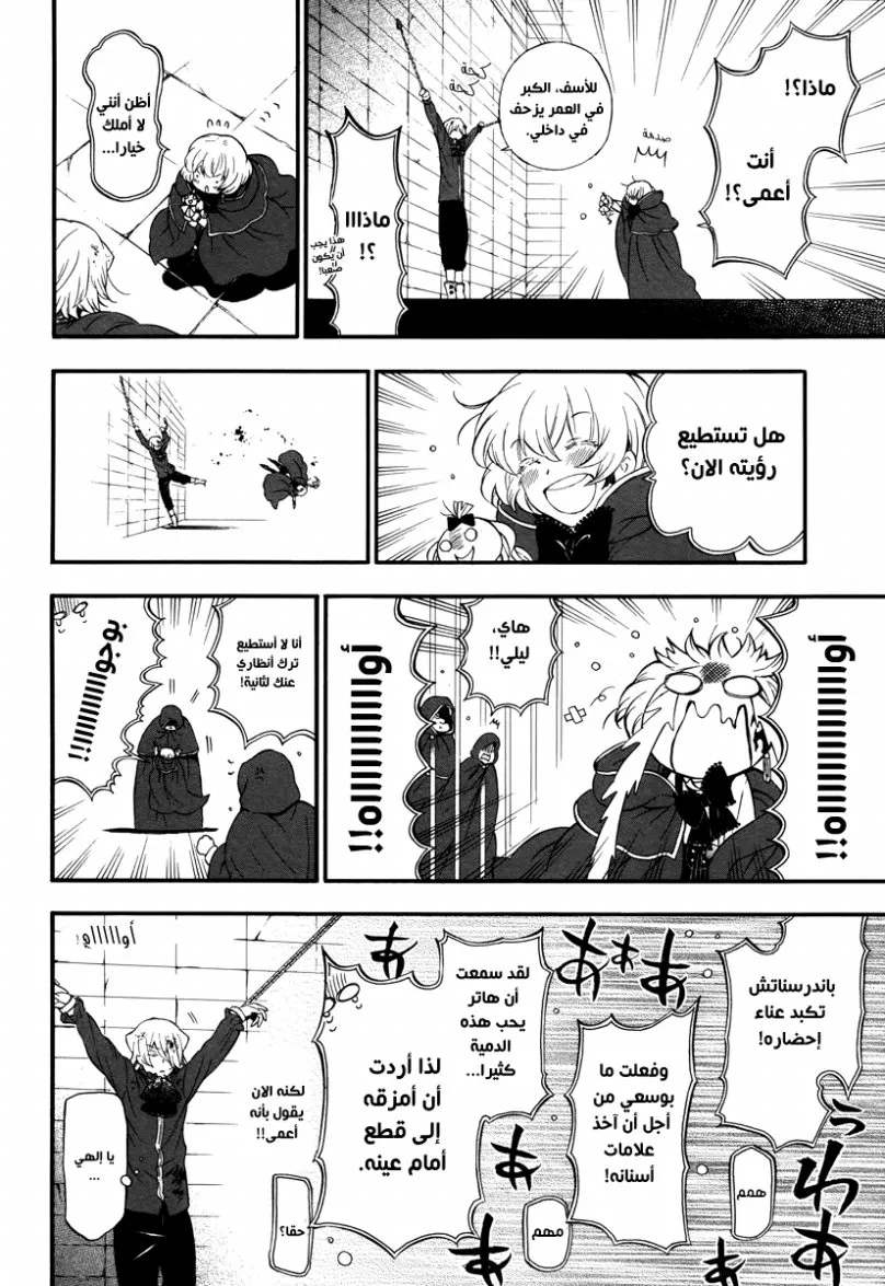Read Pandora Hearts AR Manga Online