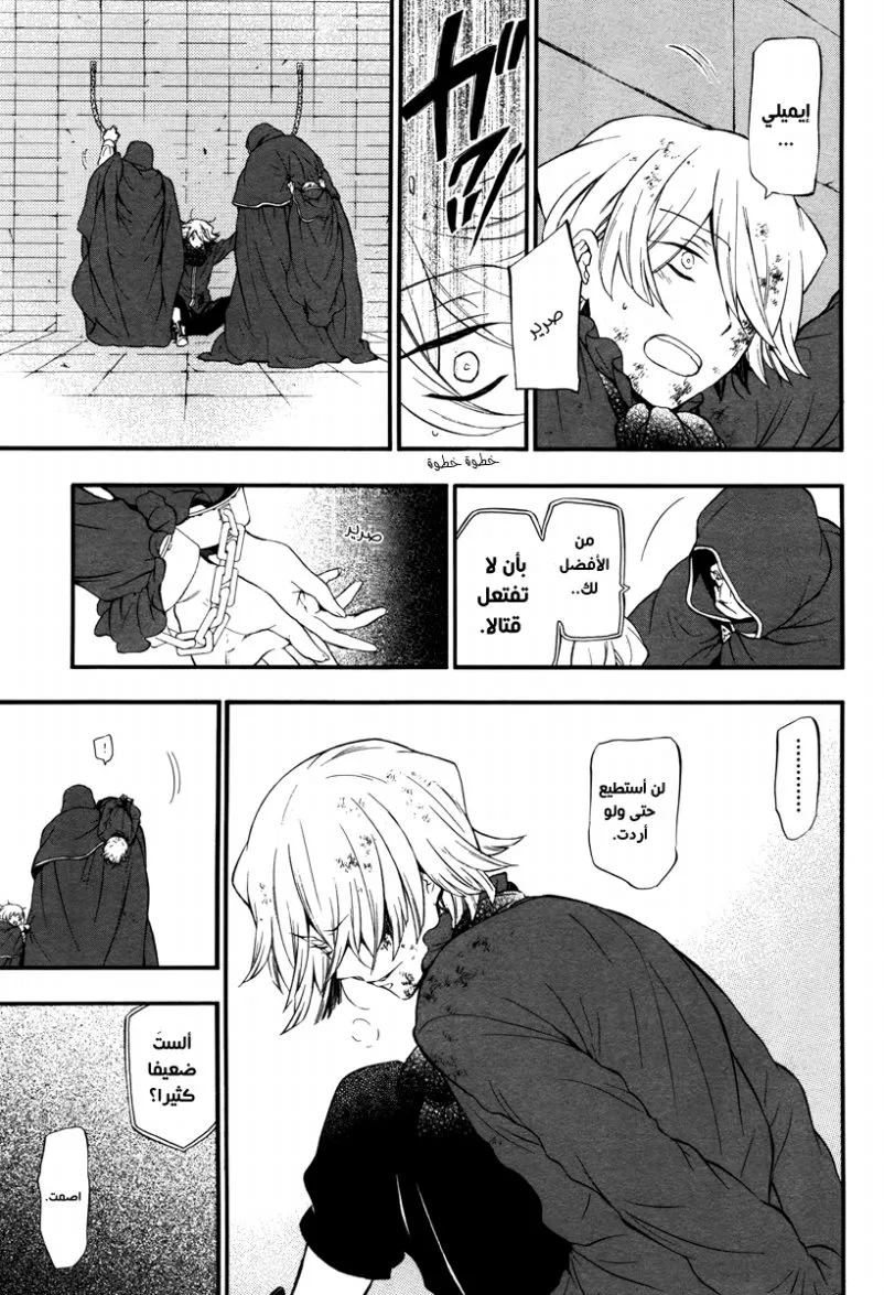Read Pandora Hearts AR Manga Online