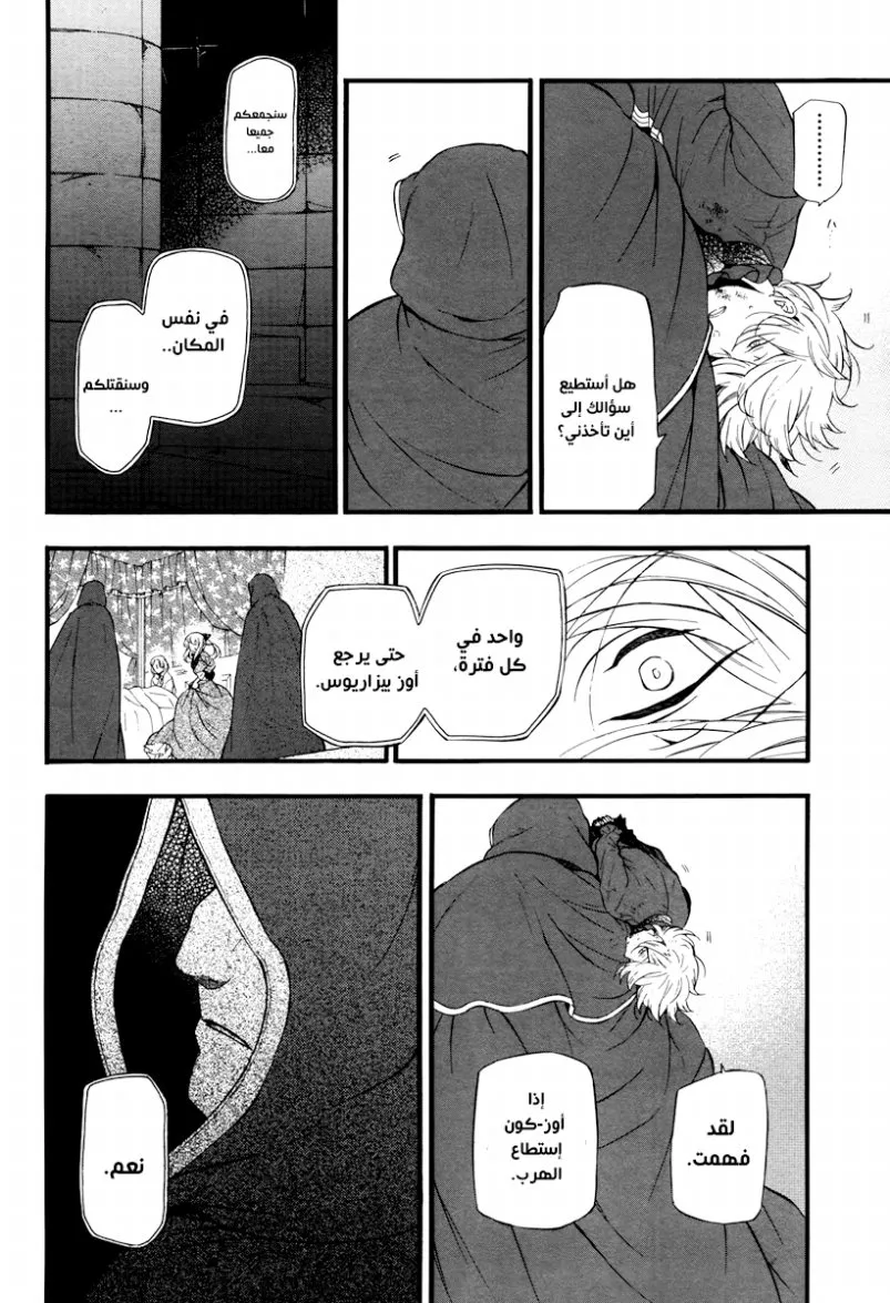 Read Pandora Hearts AR Manga Online