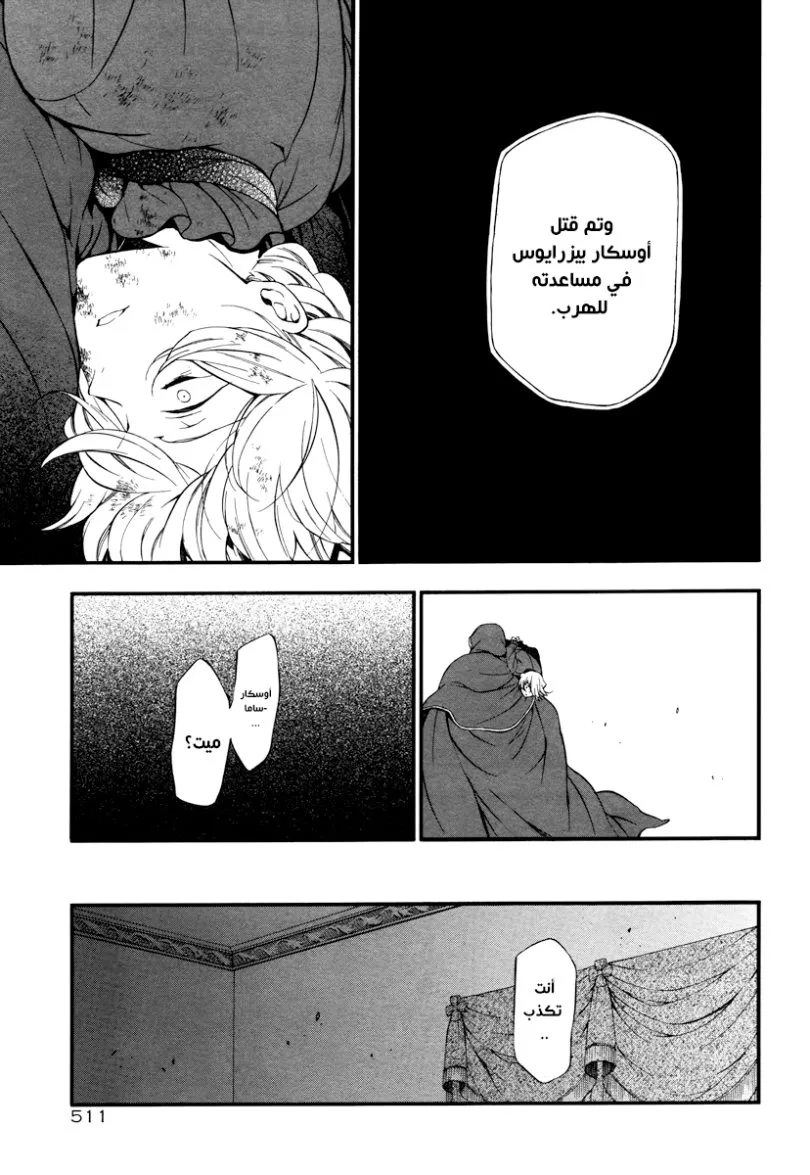 Read Pandora Hearts AR Manga Online