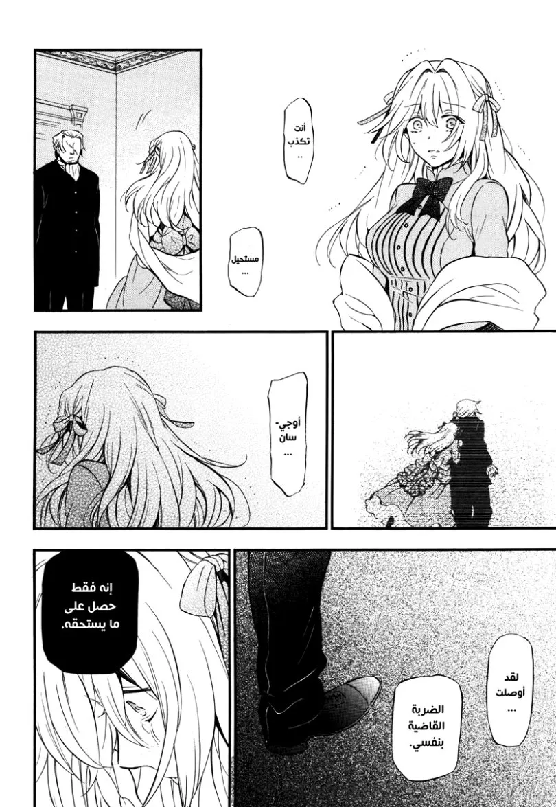 Read Pandora Hearts AR Manga Online