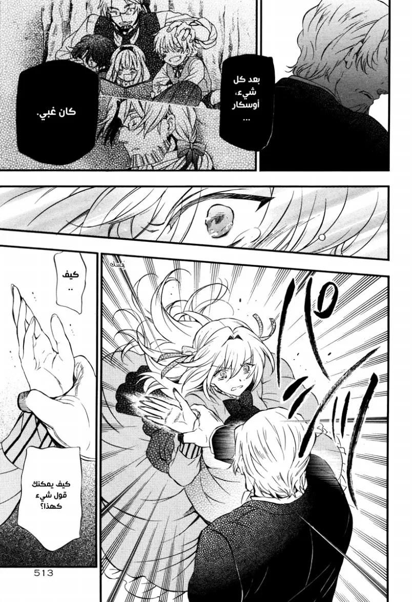 Read Pandora Hearts AR Manga Online