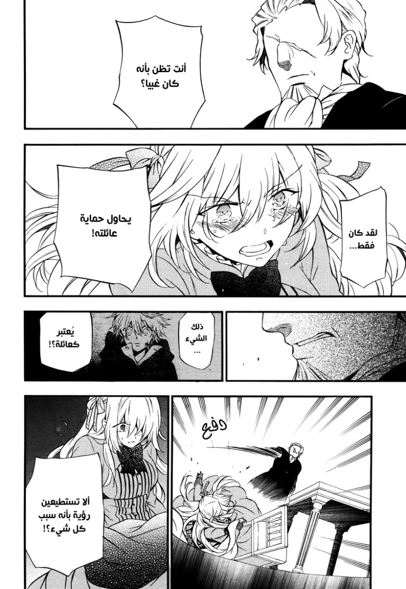 Read Pandora Hearts AR Manga Online