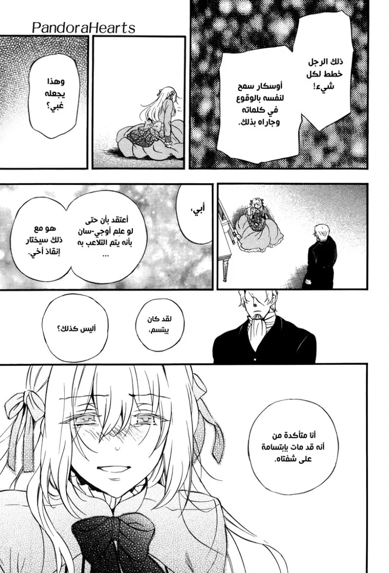 Read Pandora Hearts AR Manga Online