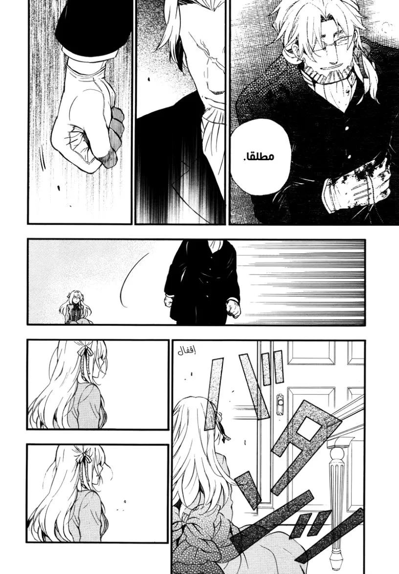 Read Pandora Hearts AR Manga Online