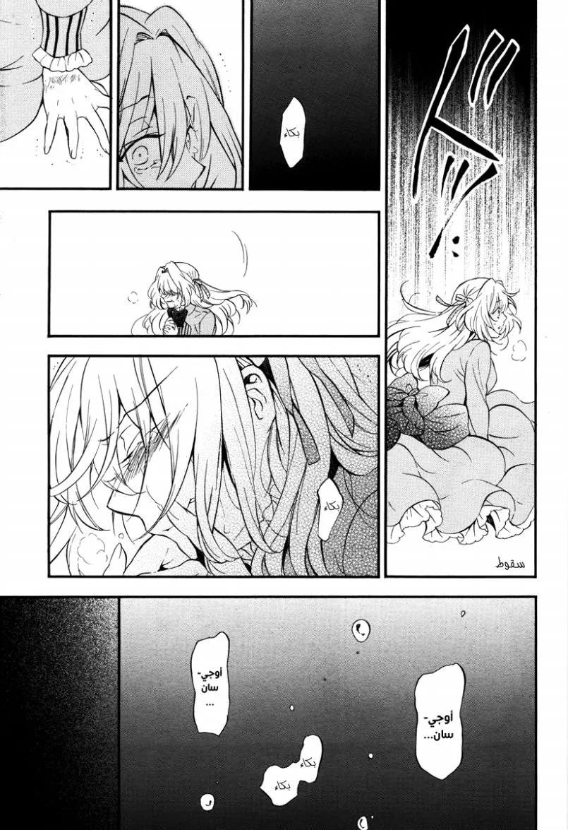 Read Pandora Hearts AR Manga Online