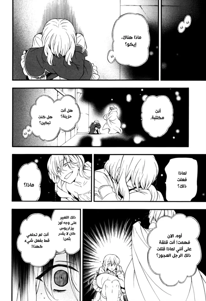 Read Pandora Hearts AR Manga Online