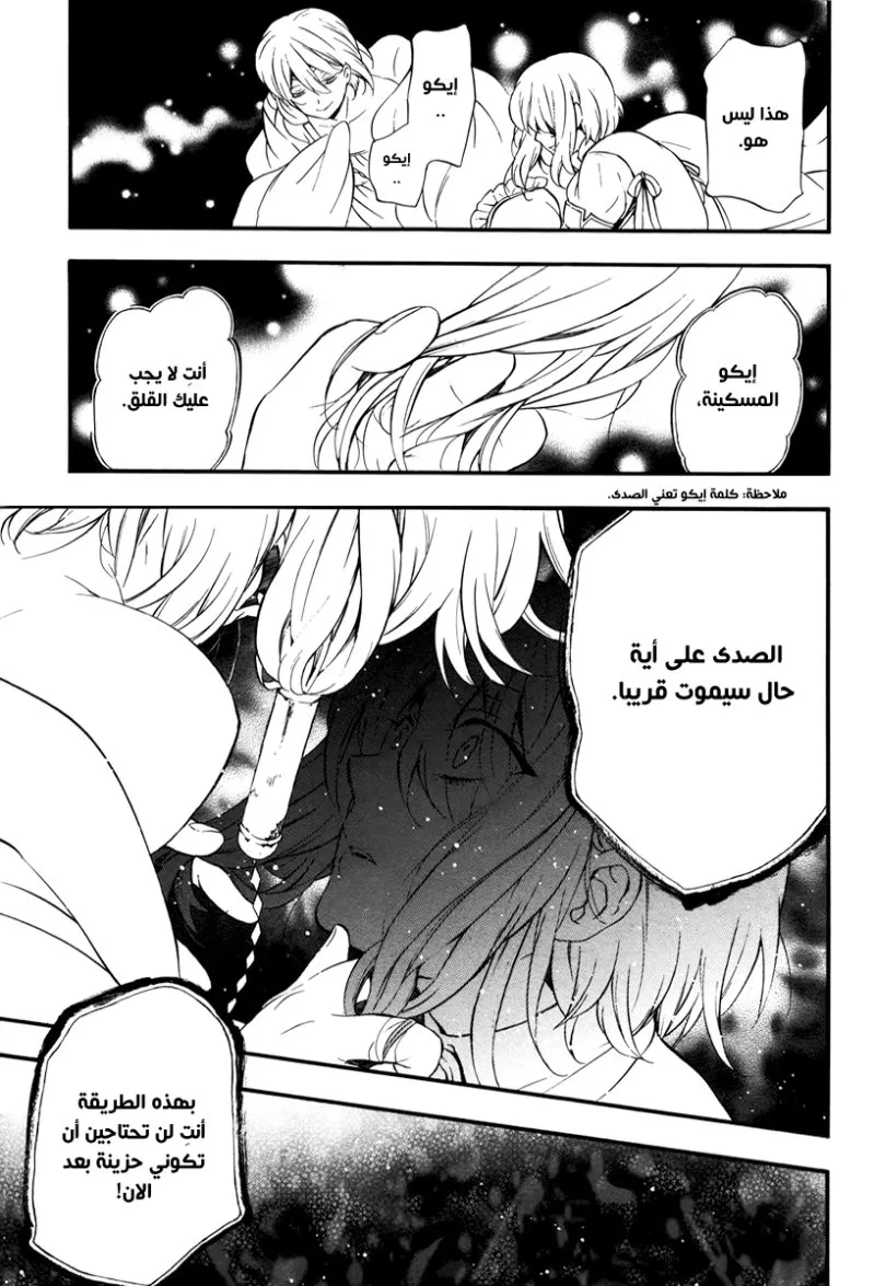 Read Pandora Hearts AR Manga Online