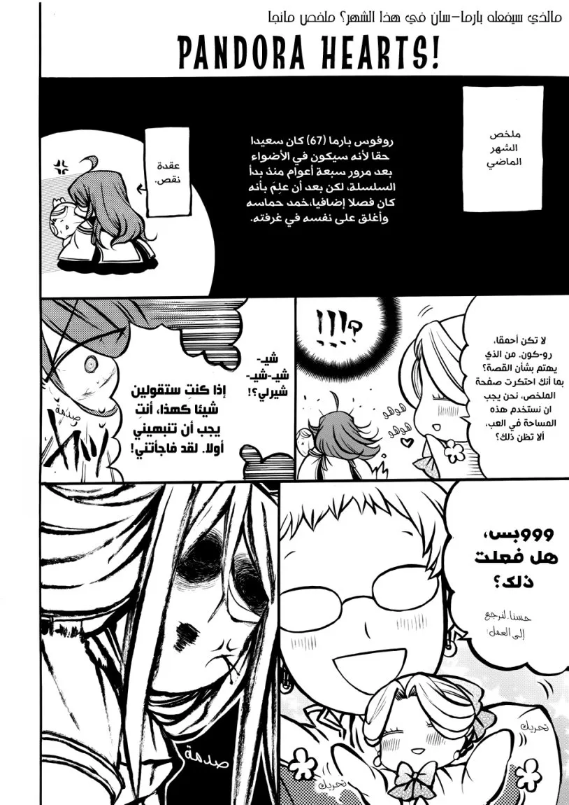 Read Pandora Hearts AR Manga Online