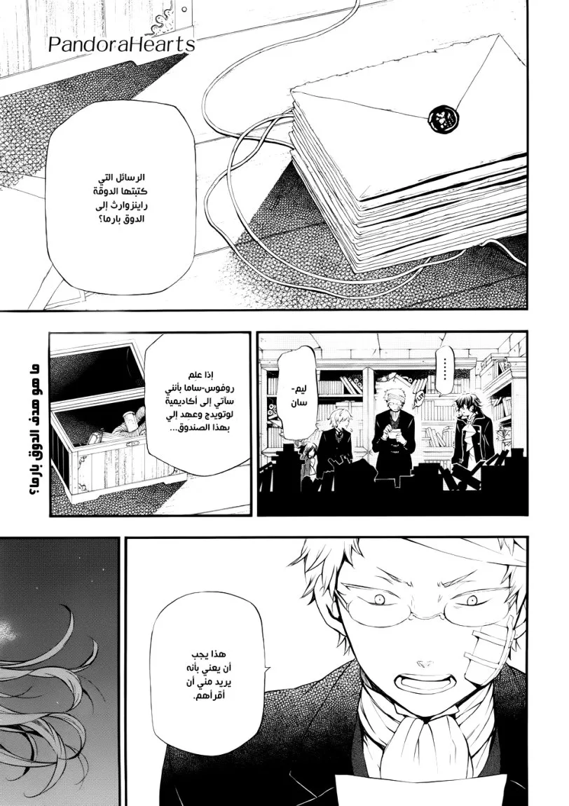 Read Pandora Hearts AR Manga Online