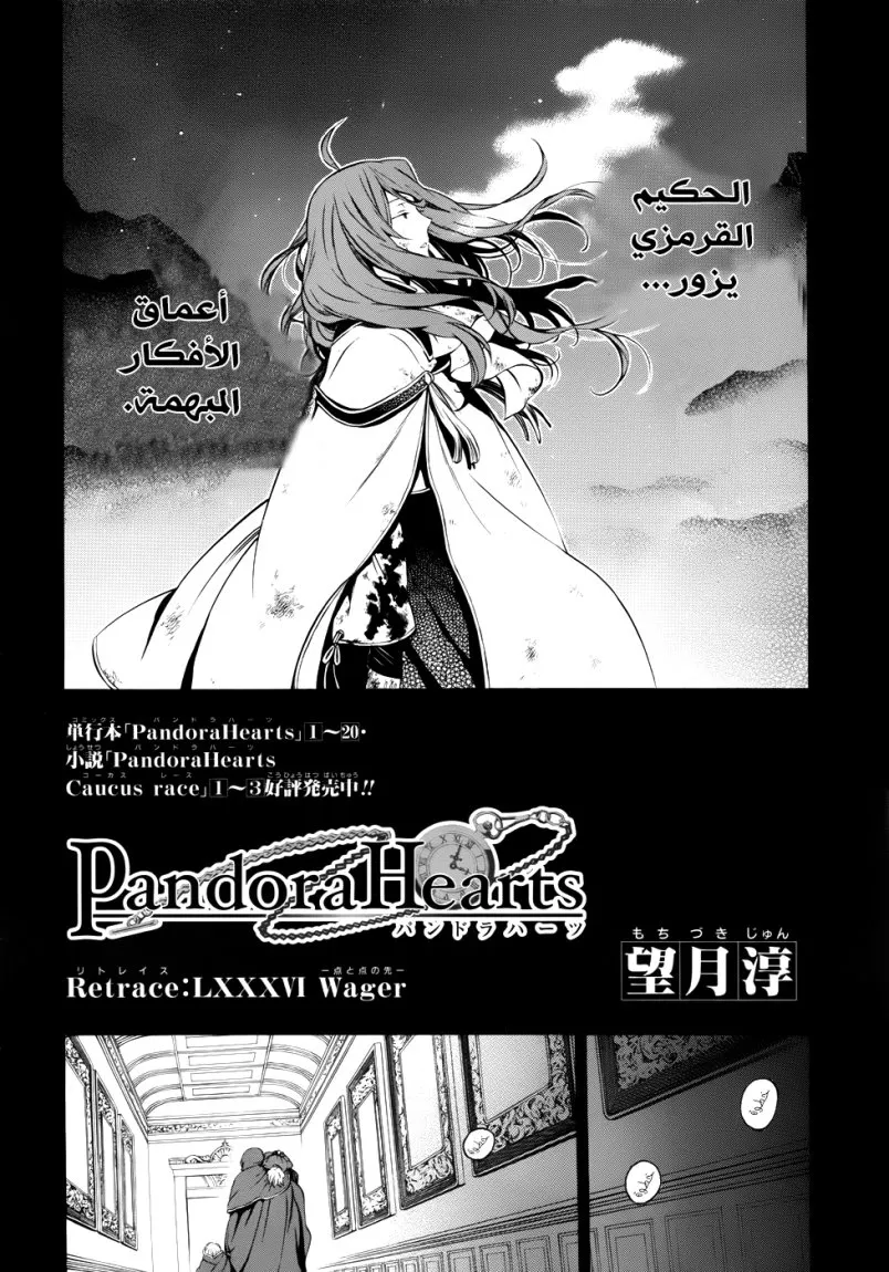Read Pandora Hearts AR Manga Online