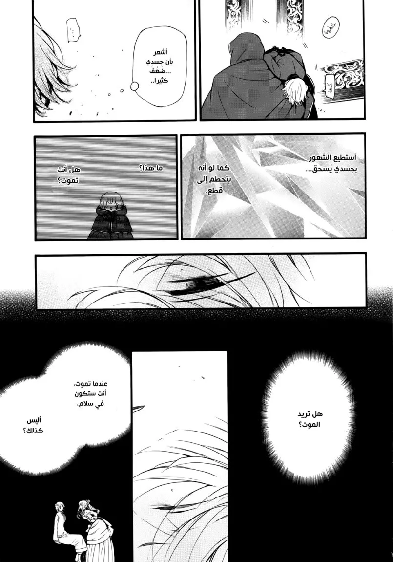 Read Pandora Hearts AR Manga Online