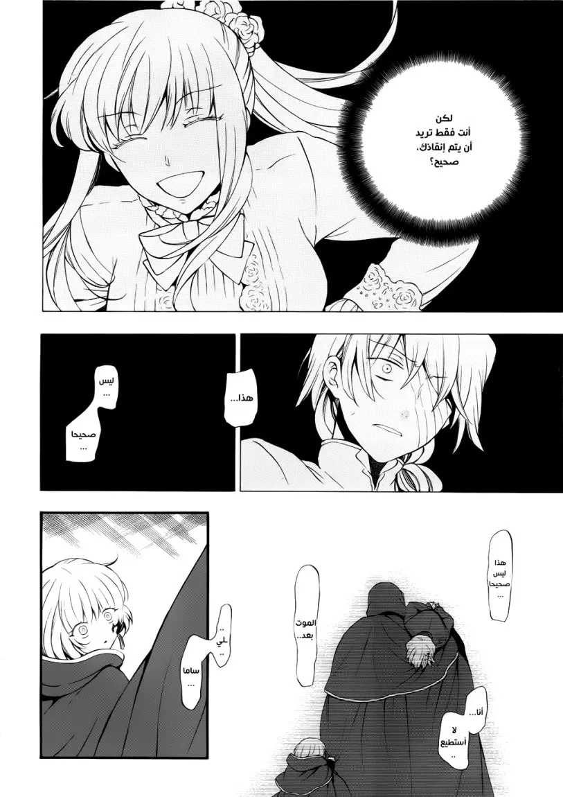 Read Pandora Hearts AR Manga Online