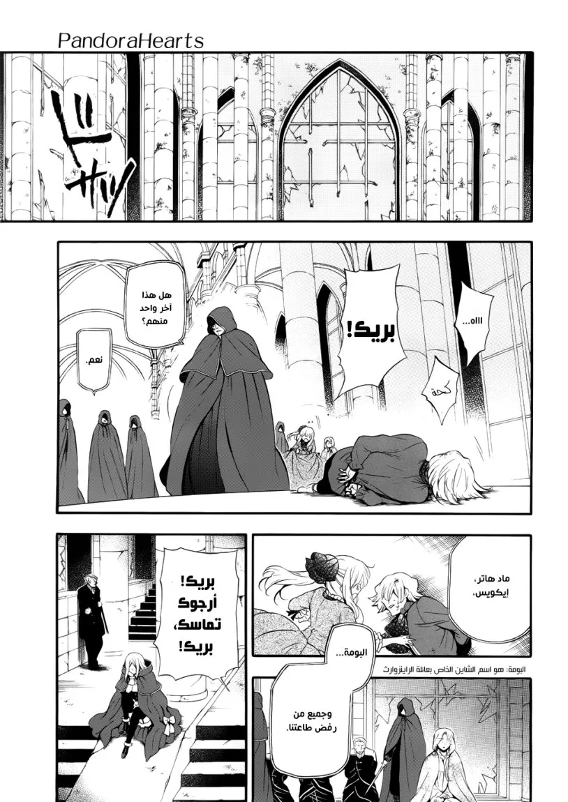 Read Pandora Hearts AR Manga Online