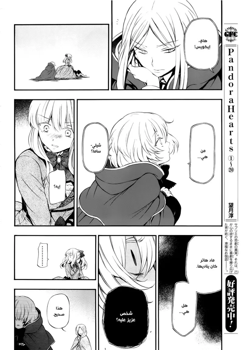 Read Pandora Hearts AR Manga Online