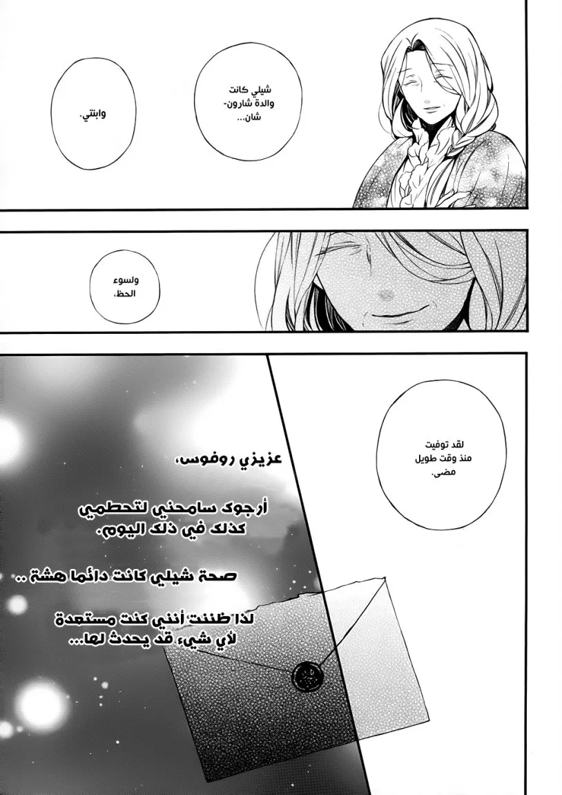 Read Pandora Hearts AR Manga Online