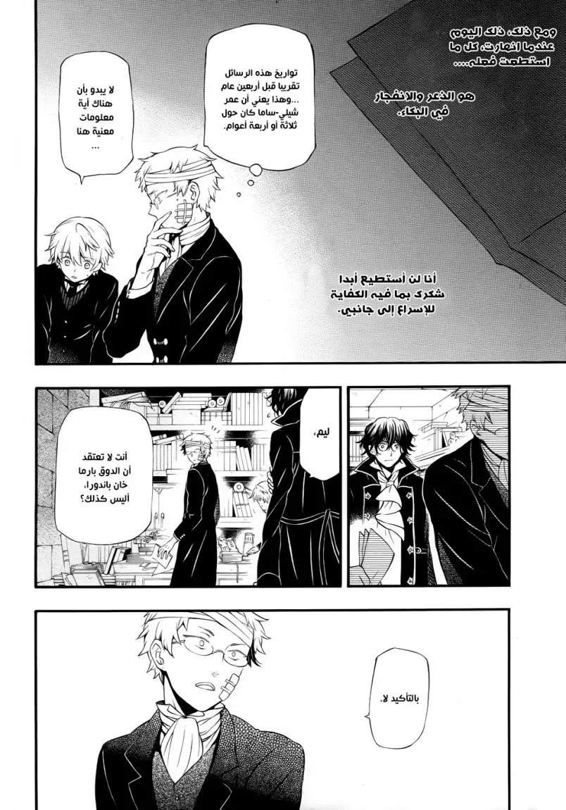 Read Pandora Hearts AR Manga Online