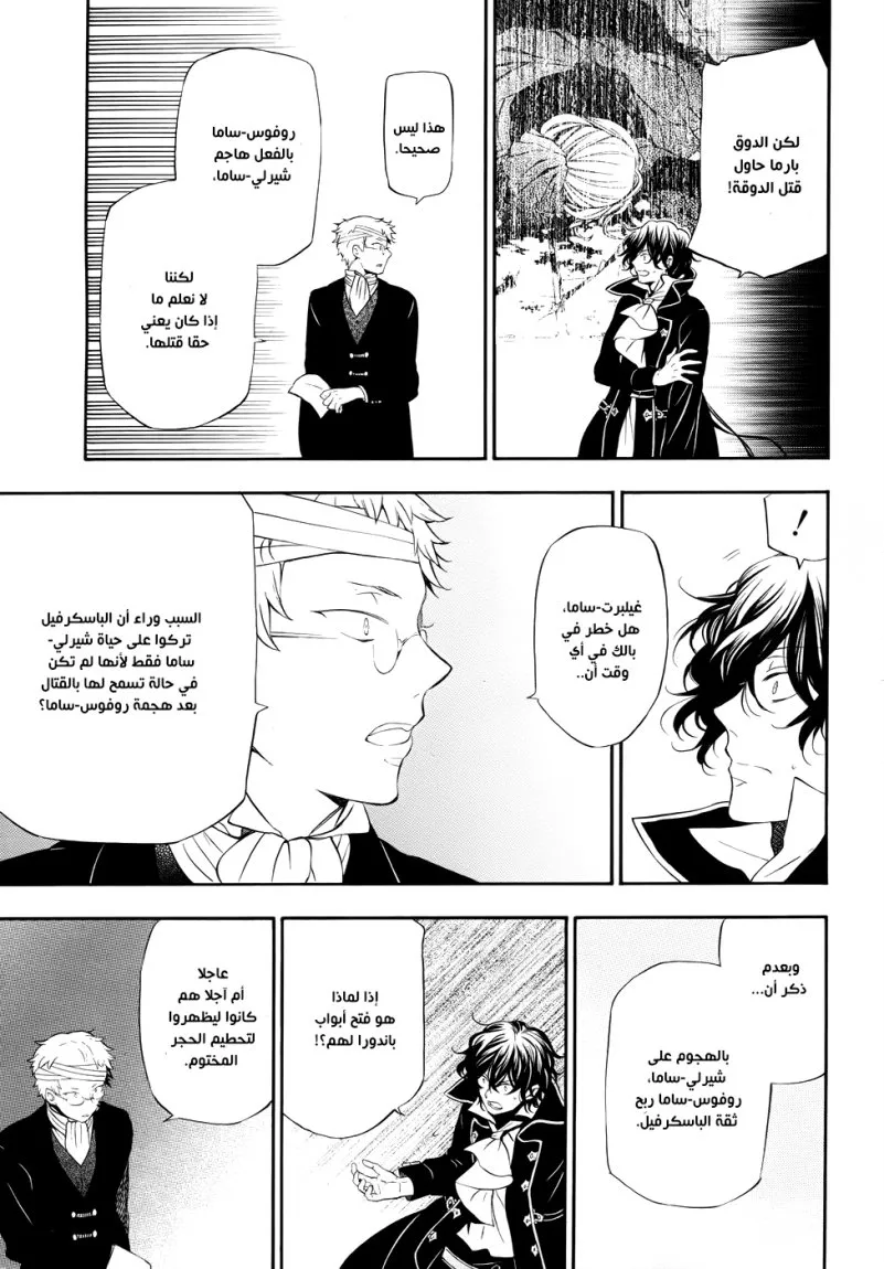 Read Pandora Hearts AR Manga Online