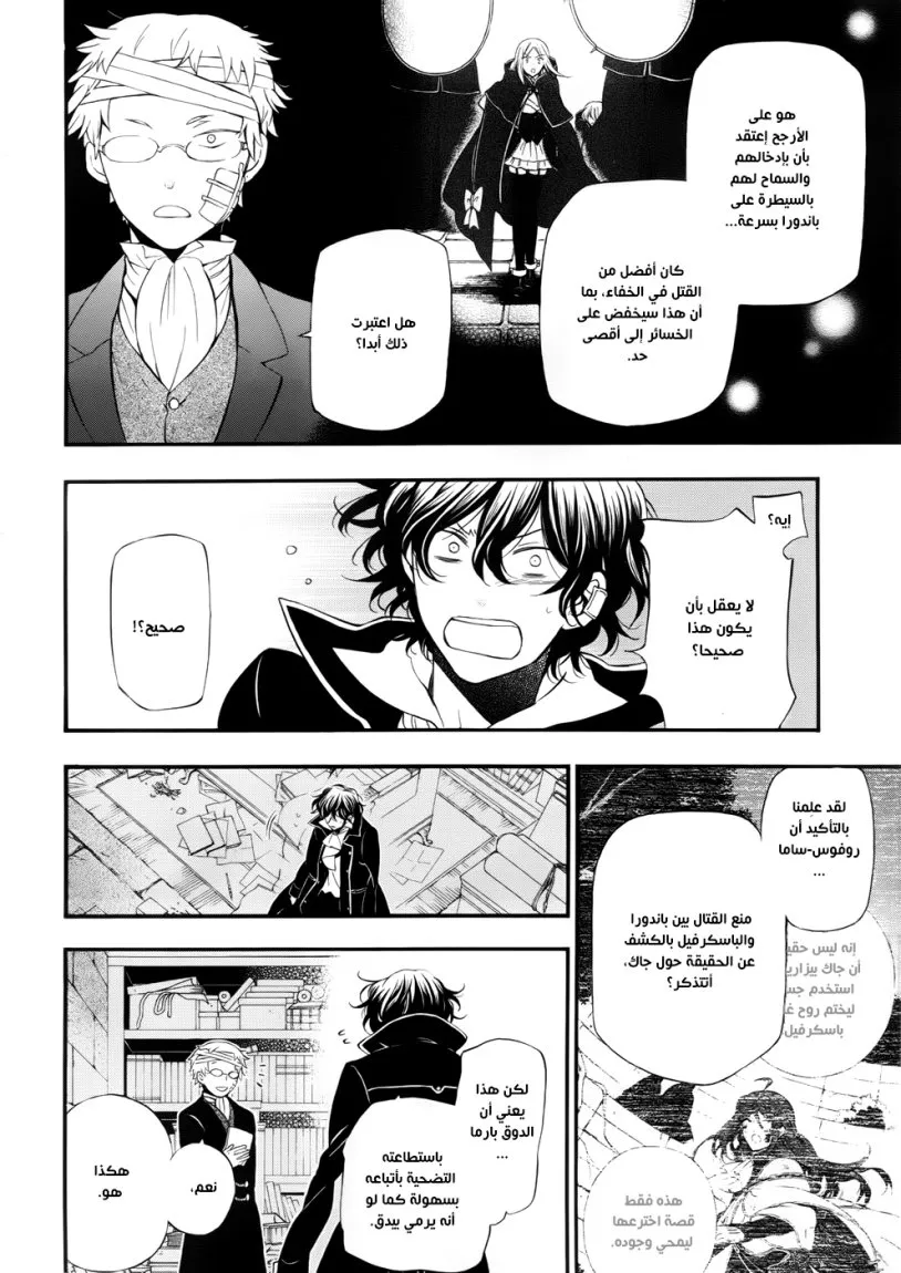 Read Pandora Hearts AR Manga Online