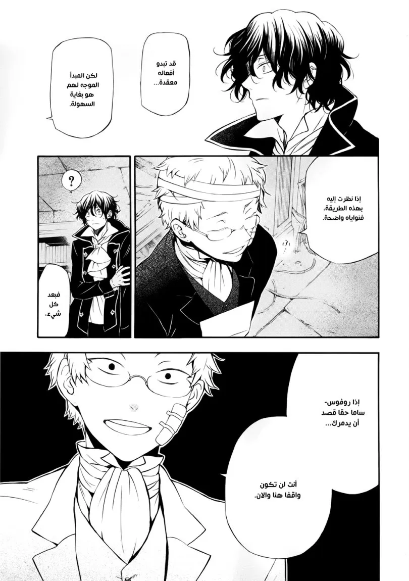 Read Pandora Hearts AR Manga Online