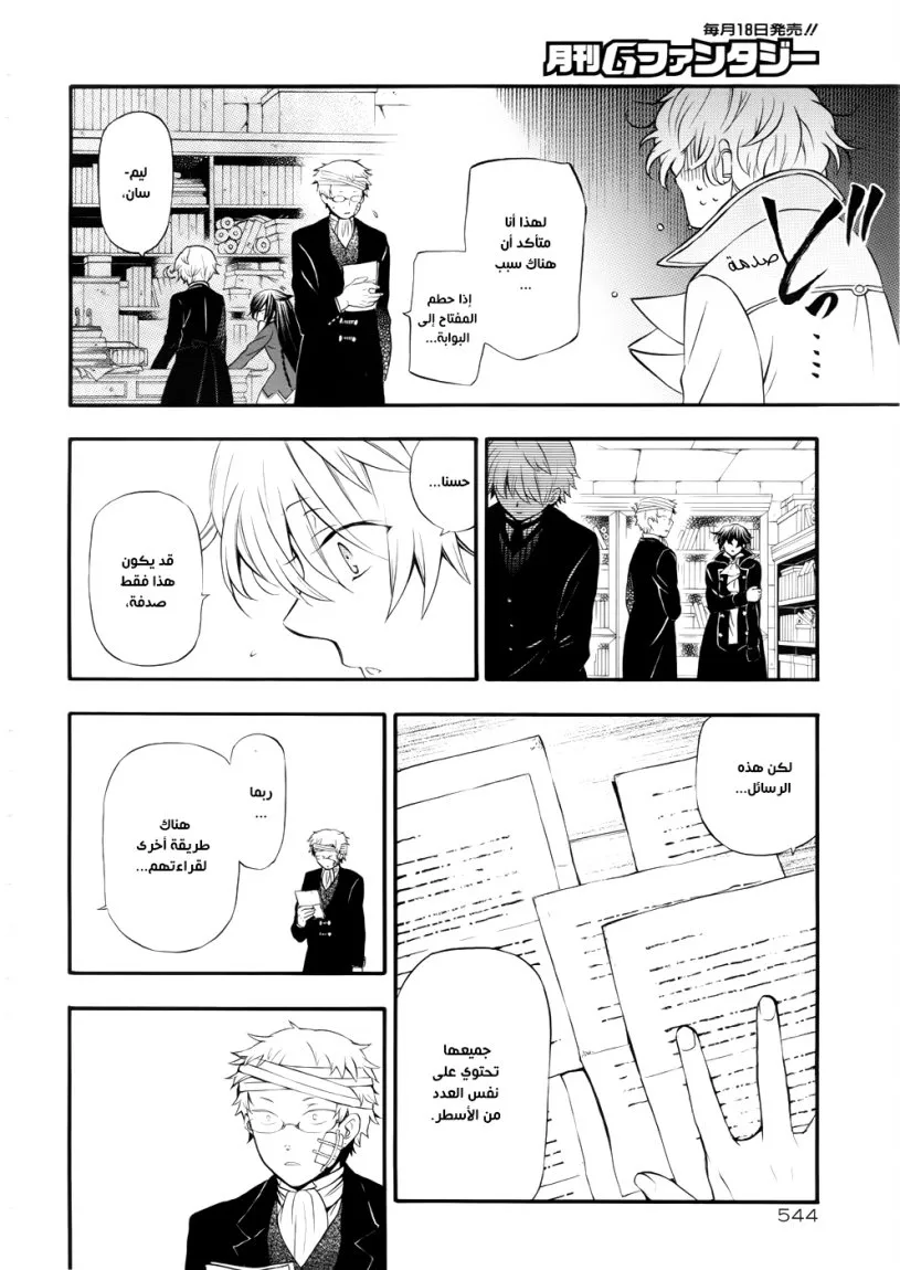 Read Pandora Hearts AR Manga Online