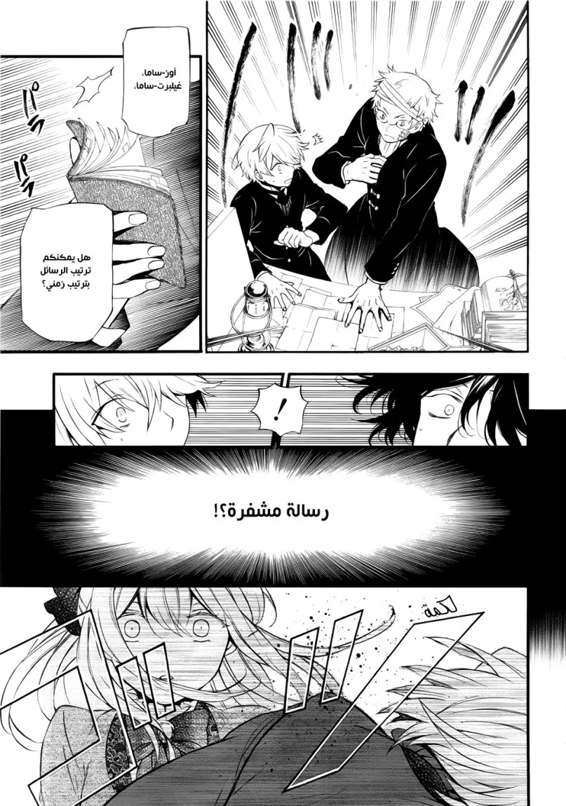 Read Pandora Hearts AR Manga Online