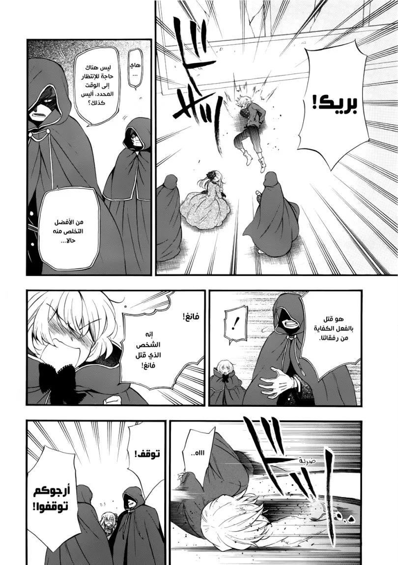 Read Pandora Hearts AR Manga Online