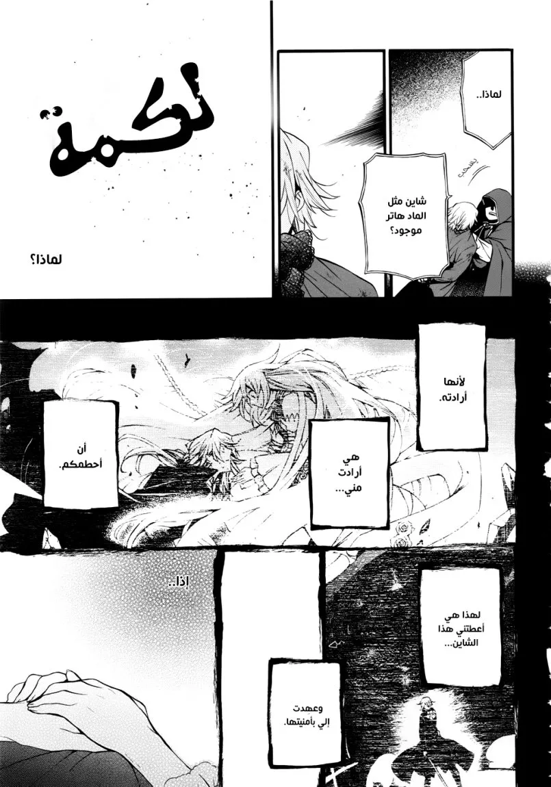 Read Pandora Hearts AR Manga Online