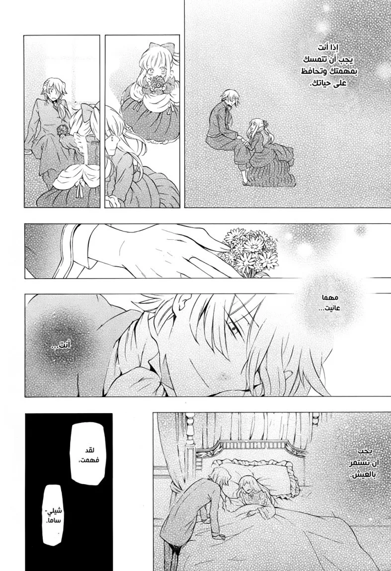 Read Pandora Hearts AR Manga Online