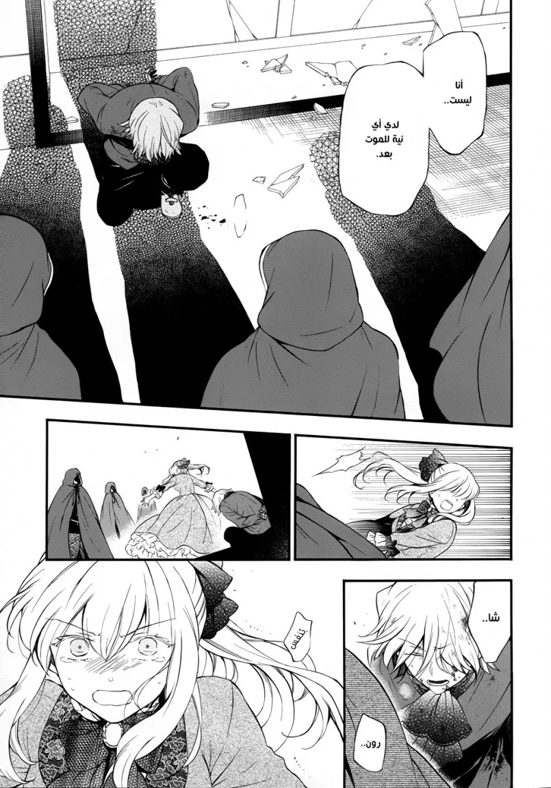 Read Pandora Hearts AR Manga Online