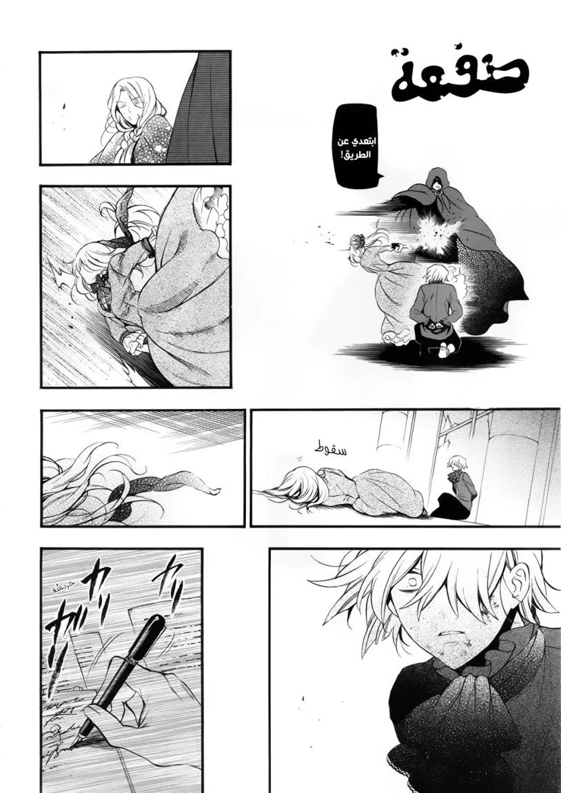 Read Pandora Hearts AR Manga Online