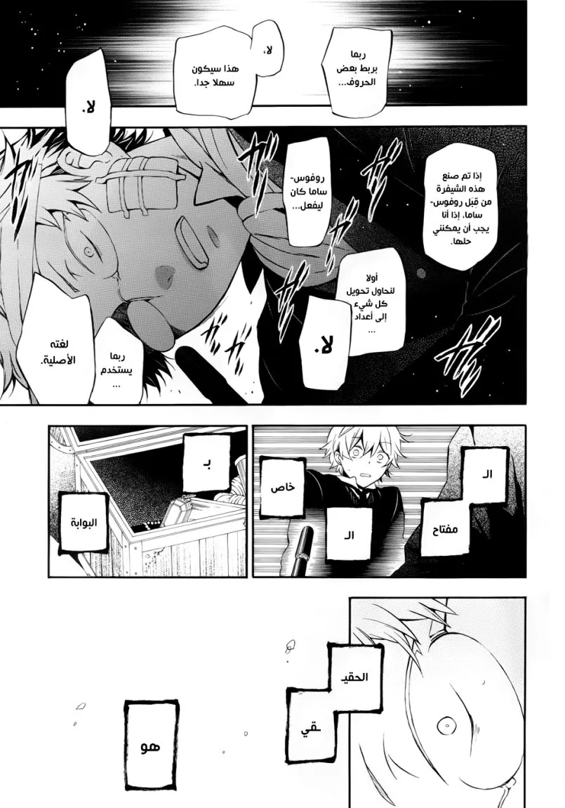 Read Pandora Hearts AR Manga Online