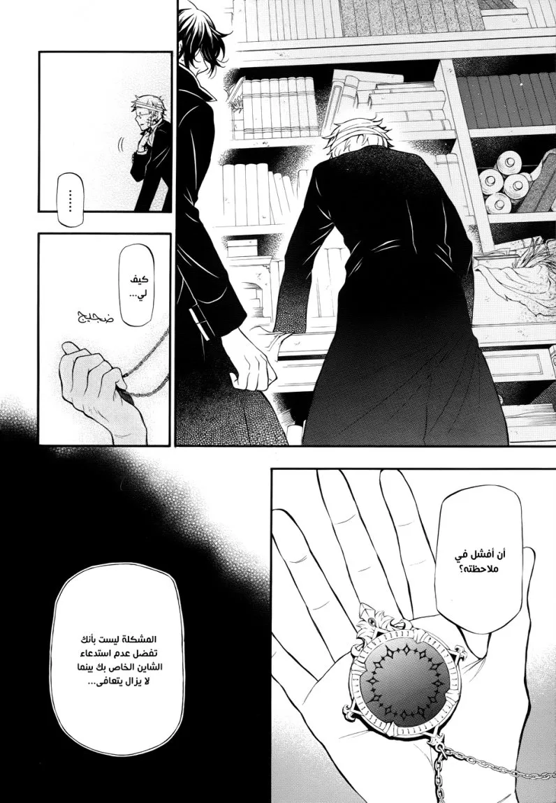 Read Pandora Hearts AR Manga Online