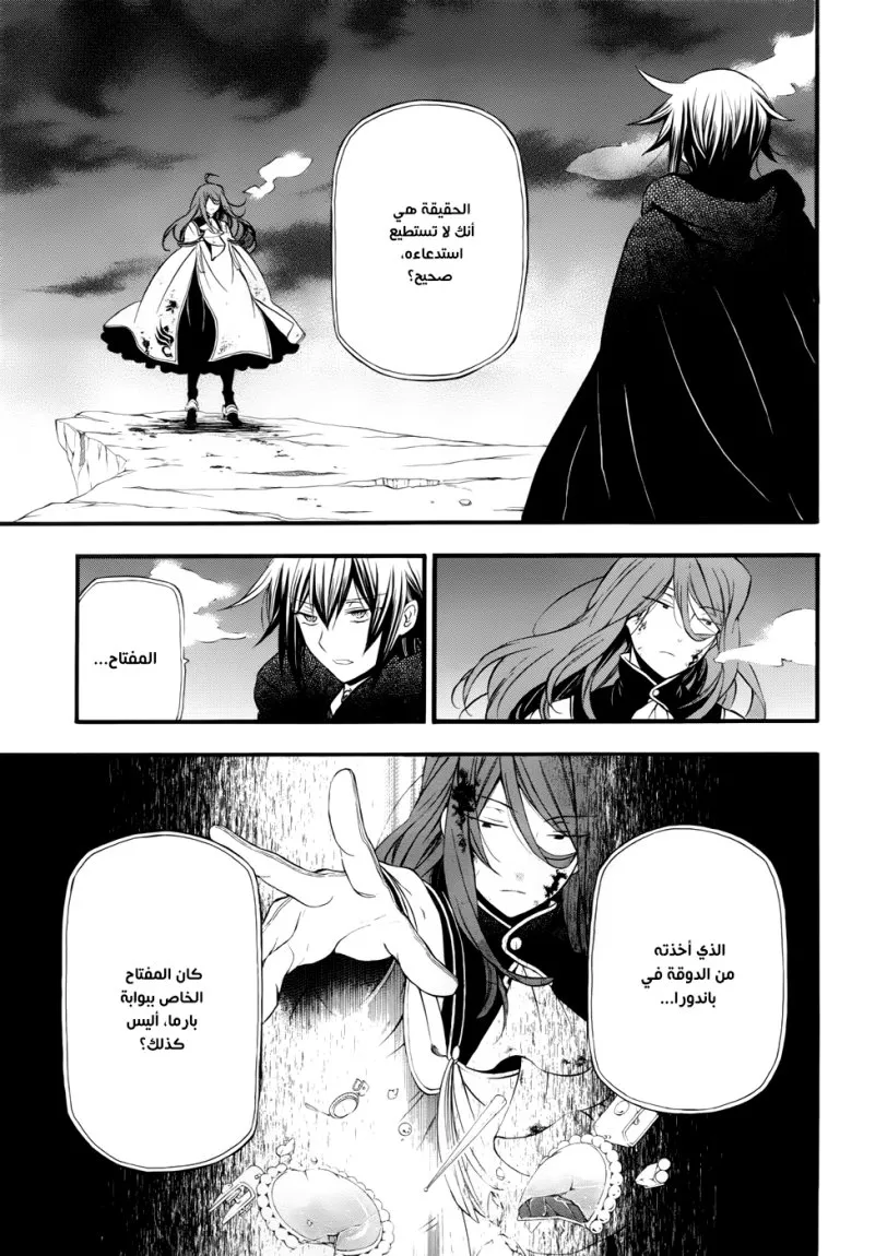 Read Pandora Hearts AR Manga Online