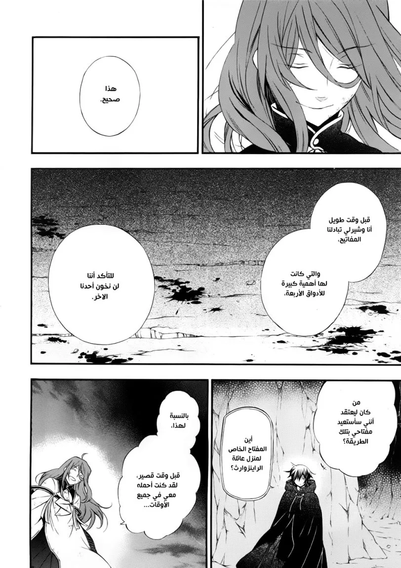 Read Pandora Hearts AR Manga Online
