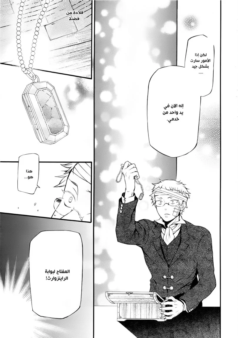 Read Pandora Hearts AR Manga Online