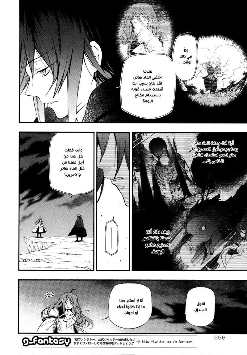 Read Pandora Hearts AR Manga Online