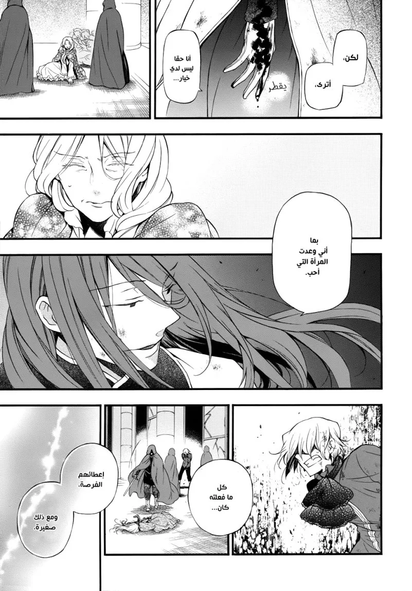 Read Pandora Hearts AR Manga Online