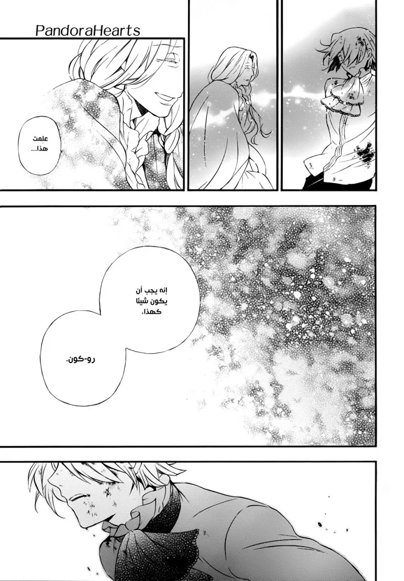 Read Pandora Hearts AR Manga Online